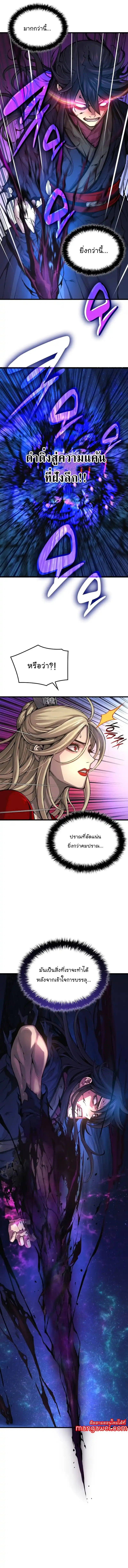 Myst Might Mayhem ตอนที่ 73 หน้า 5