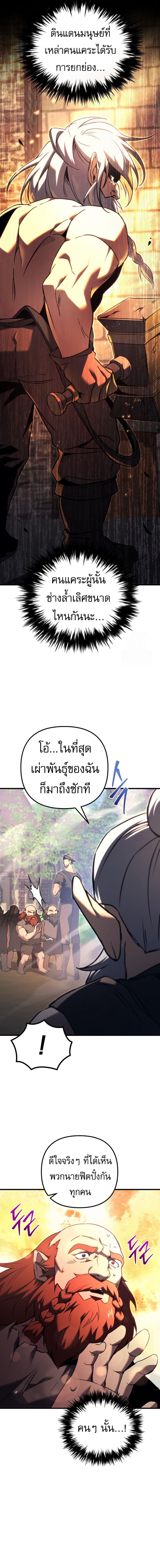 Regressor of the Fallen Family เพลิงสงครามหวนจุติ ตอนที่ 73 หน้า 7