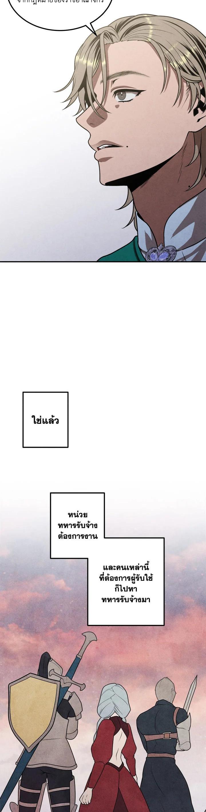 Legendary Youngest Son of the Marquis House ตอนที่ 73 หน้า 7