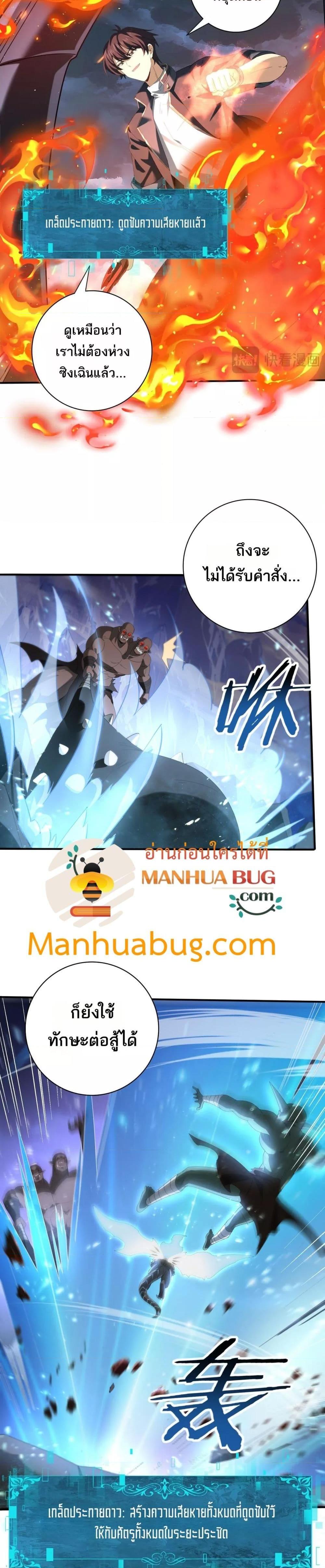 I am Drako Majstor ไหนใครว่าผู้คุมมังกร เป็นอาชีพที่อ่อนแอที่สุดไงล่ะ ตอนที่ 73 หน้า 7