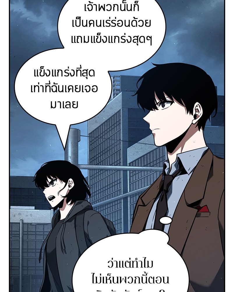 Omniscient Reader อ่านชะตาวันสิ้นโลก ตอนที่ 73 หน้า 71