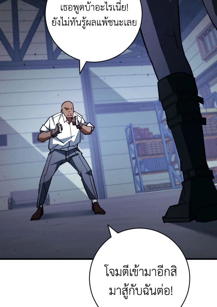 The Hero Returns ตอนที่ 73 หน้า 79