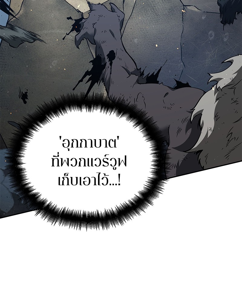 Omniscient Reader อ่านชะตาวันสิ้นโลก ตอนที่ 73 หน้า 79