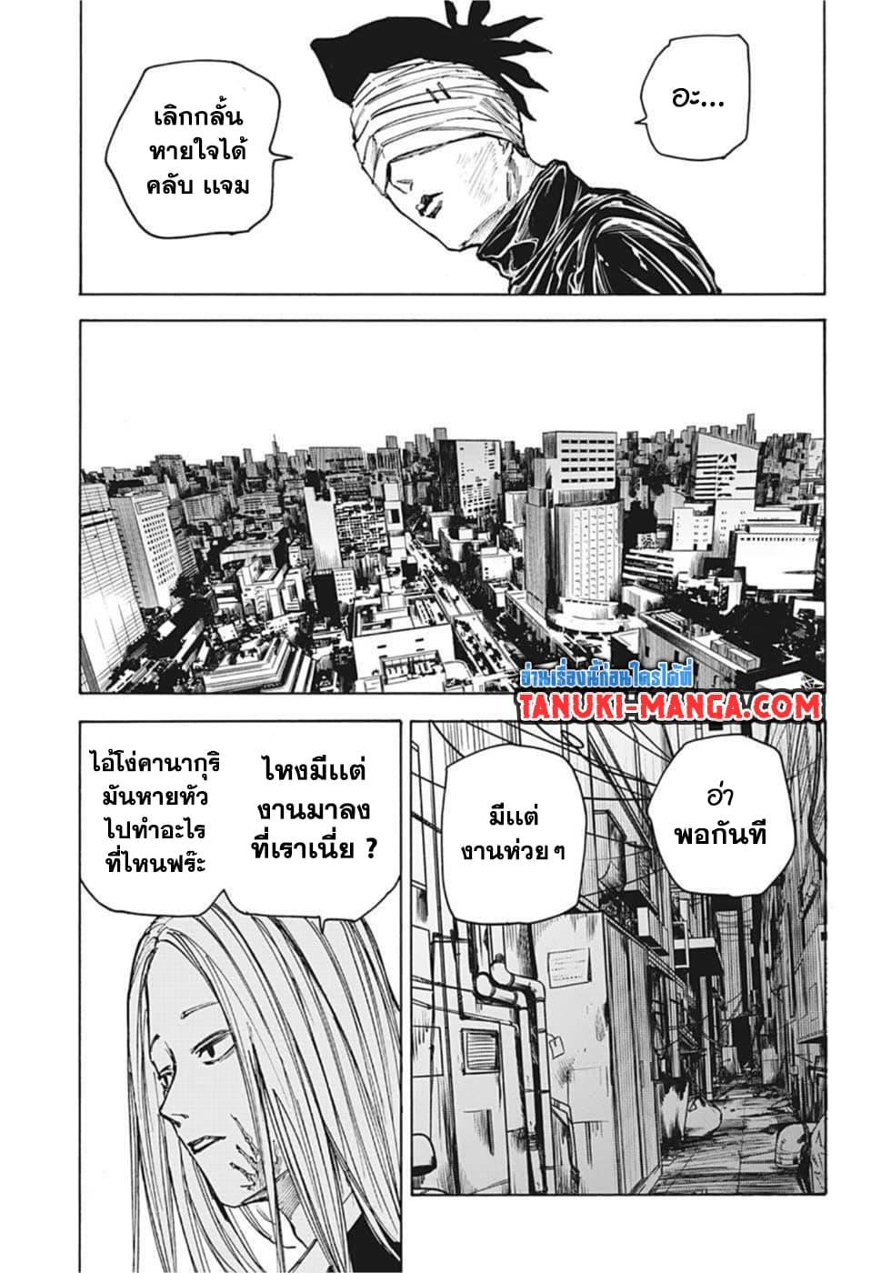 Sakamoto Days ตอนที่ 73 หน้า 8