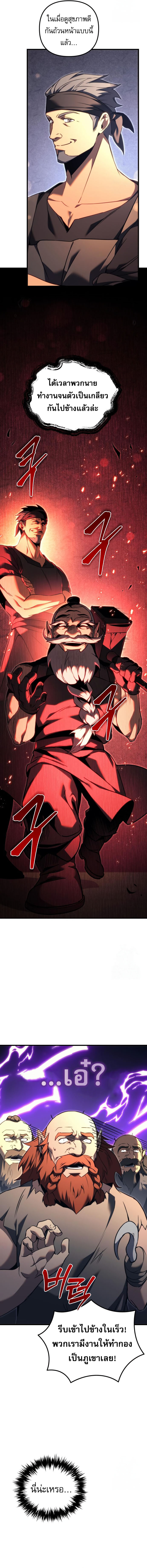 Regressor of the Fallen Family เพลิงสงครามหวนจุติ ตอนที่ 73 หน้า 8