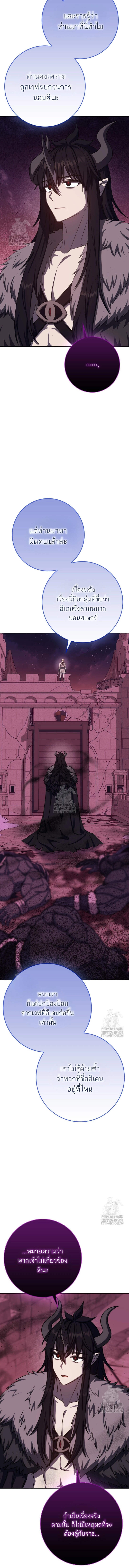 The Reincarnated Assassin Is a Swordmaster ตอนที่ 73 8