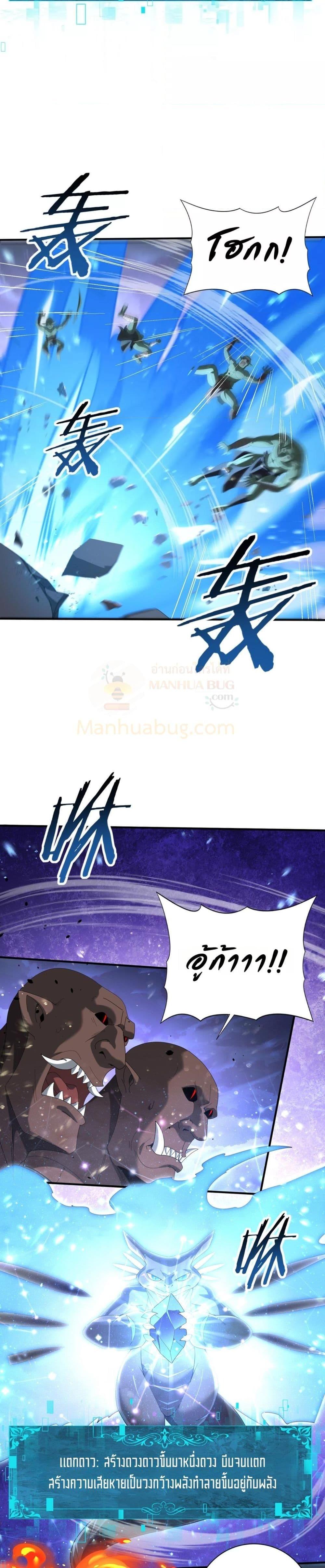 I am Drako Majstor ไหนใครว่าผู้คุมมังกร เป็นอาชีพที่อ่อนแอที่สุดไงล่ะ ตอนที่ 73 หน้า 8