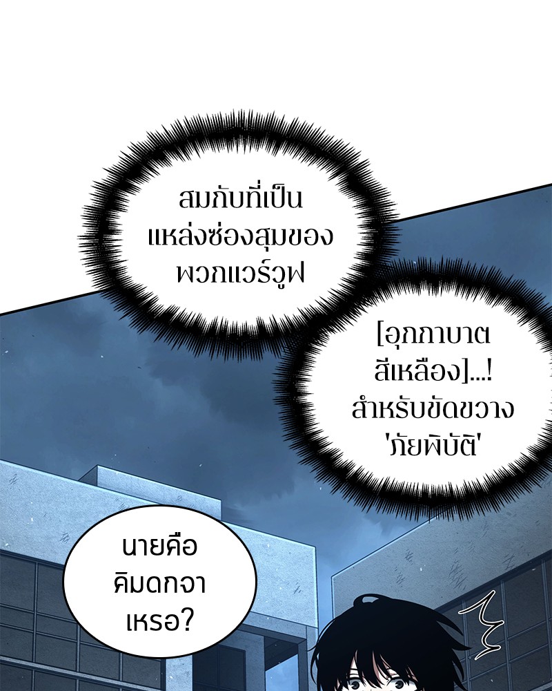 Omniscient Reader อ่านชะตาวันสิ้นโลก ตอนที่ 73 หน้า 80