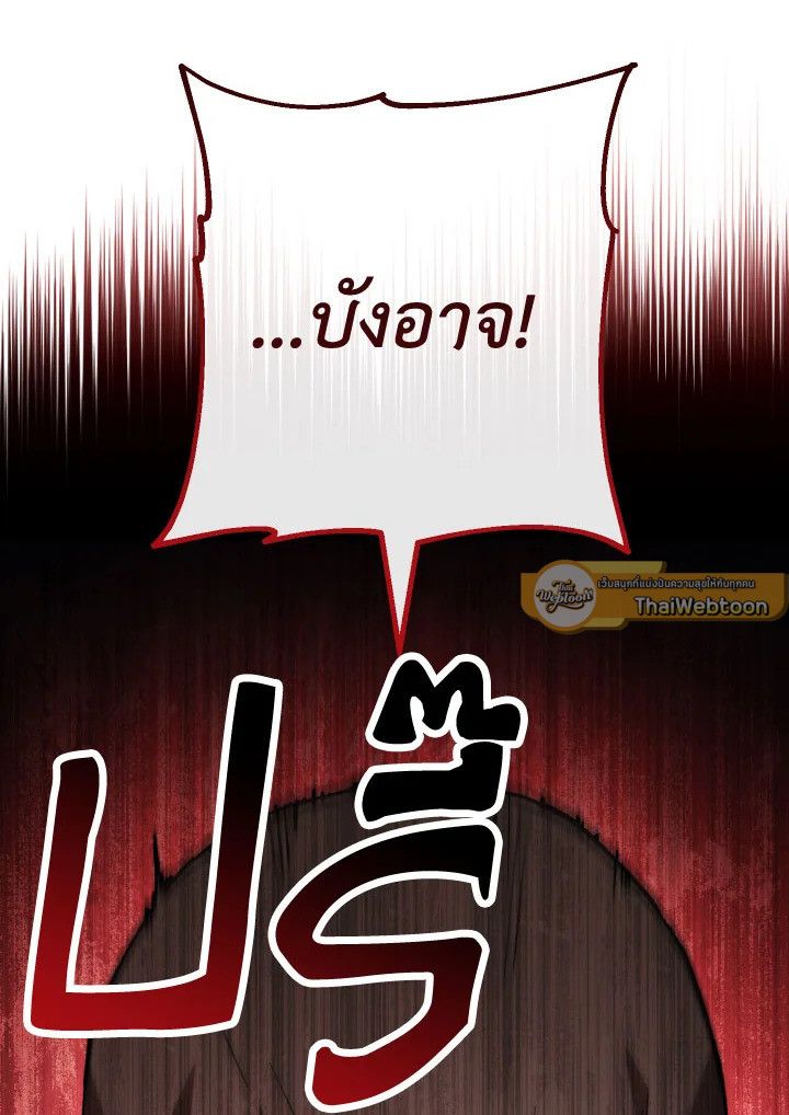 The Hero Returns ตอนที่ 73 หน้า 82