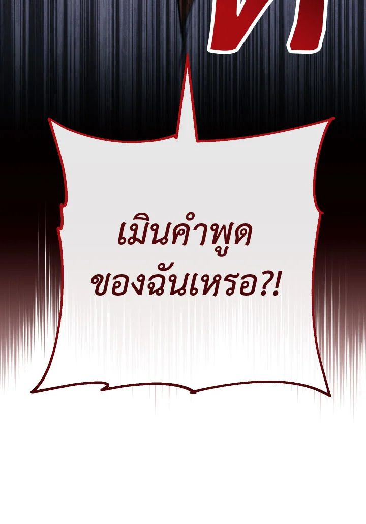 The Hero Returns ตอนที่ 73 หน้า 84