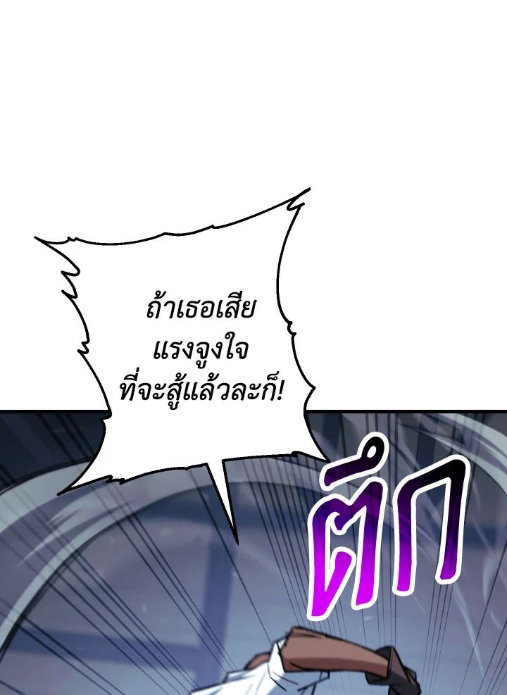 The Hero Returns ตอนที่ 73 หน้า 85