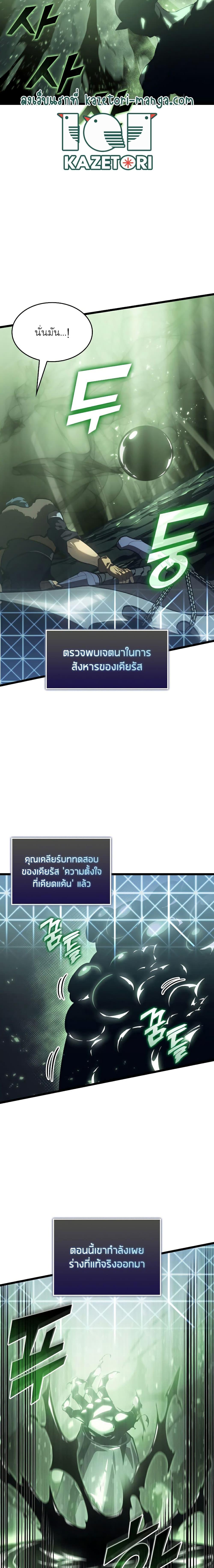 Return of the SSS-Class Ranker ตอนที่ 73 หน้า 9