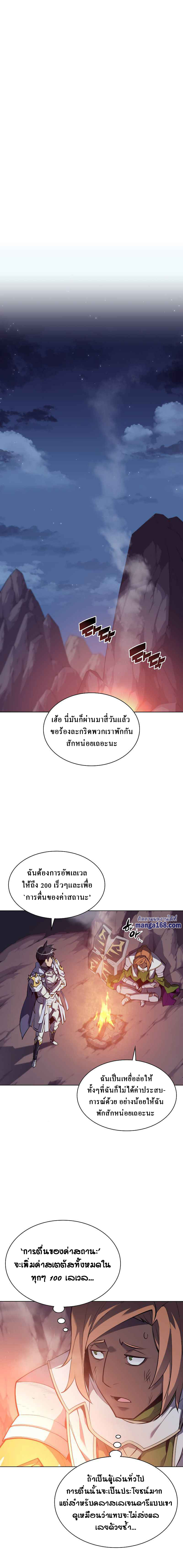 Overgeared จ้าวแห่งยุทธภัณฑ์ ตอนที่ 73 หน้า 9