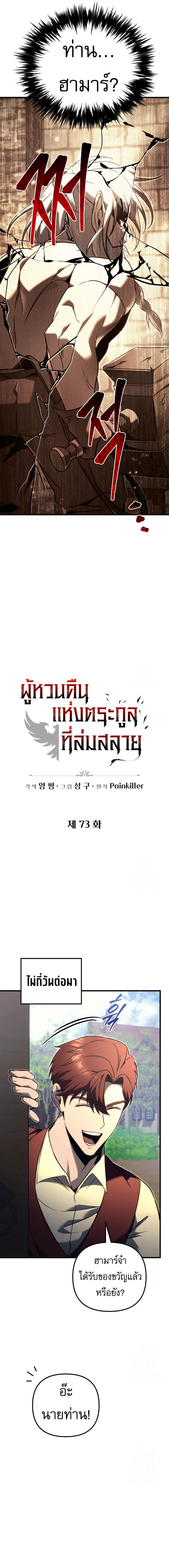 Regressor of the Fallen Family เพลิงสงครามหวนจุติ ตอนที่ 73 หน้า 9