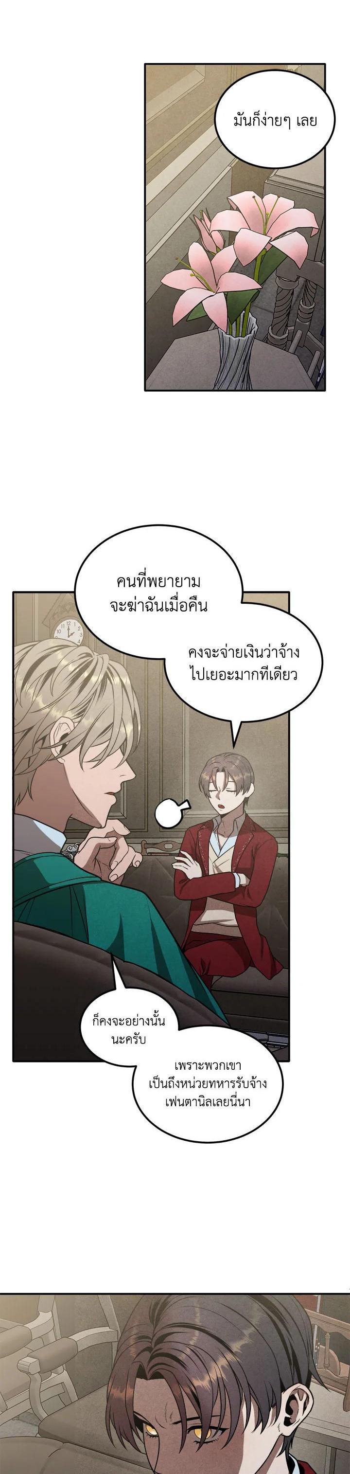 Legendary Youngest Son of the Marquis House ตอนที่ 73 หน้า 9