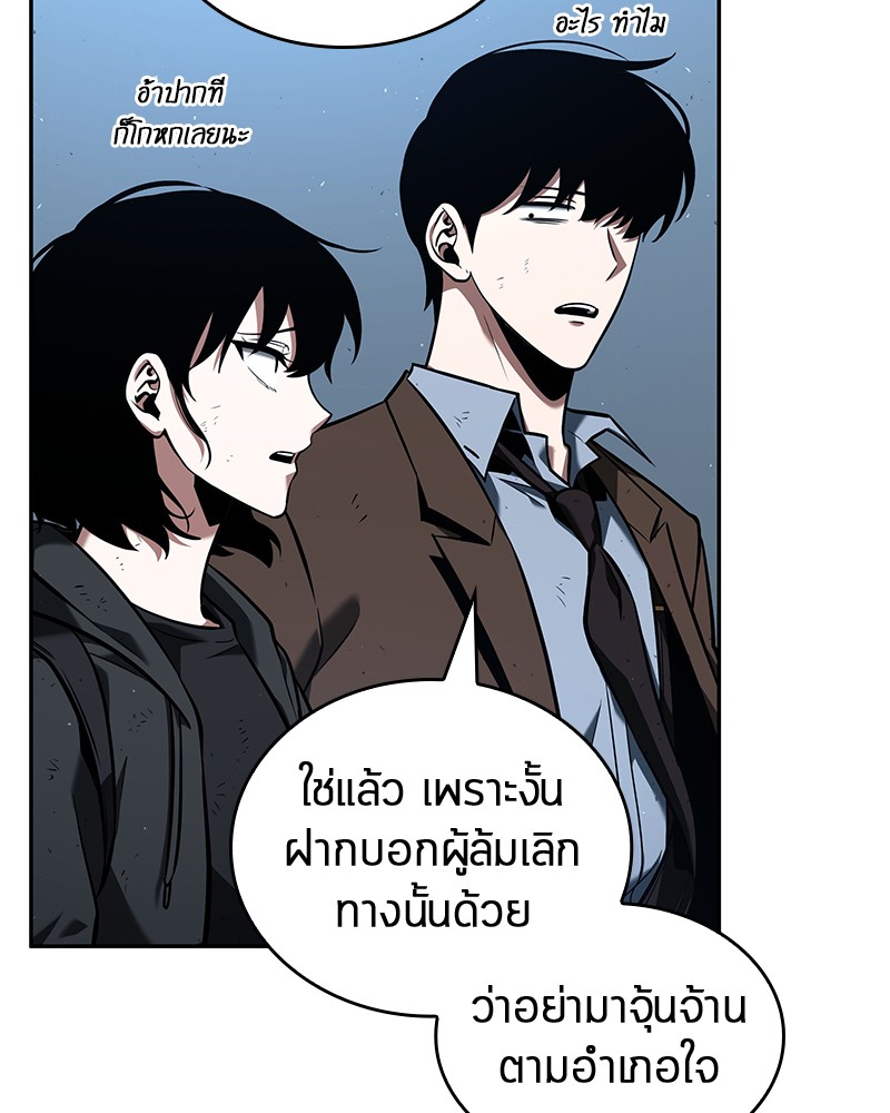 Omniscient Reader อ่านชะตาวันสิ้นโลก ตอนที่ 73 หน้า 91