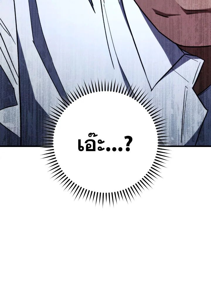 The Hero Returns ตอนที่ 73 หน้า 95