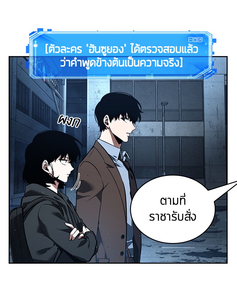 Omniscient Reader อ่านชะตาวันสิ้นโลก ตอนที่ 73 หน้า 95