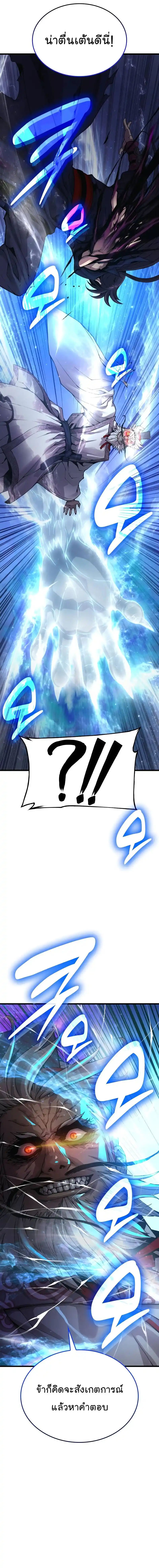 Myst Might Mayhem ตอนที่ 73 หน้า 8