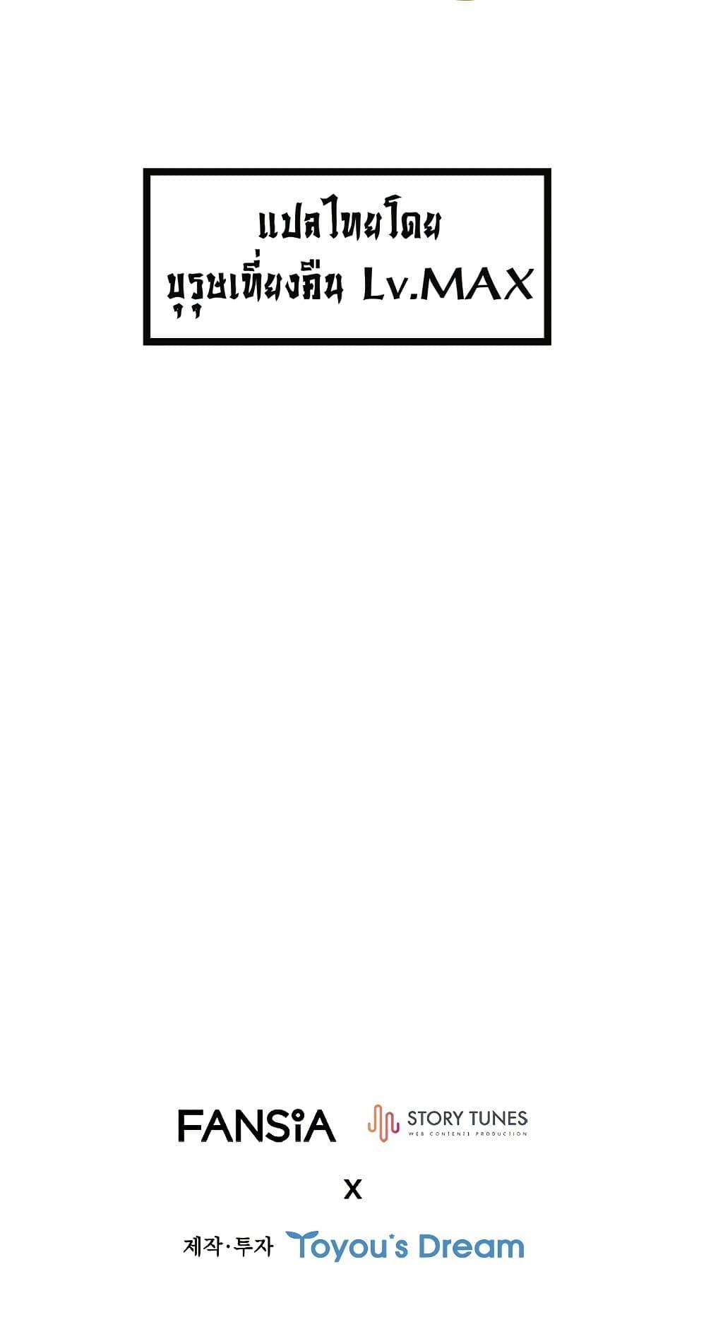 Dragon-Devouring Mage ย้อนเวลาจอมเวทย์กลืนมังกร ตอนที่ 7 หน้า 31