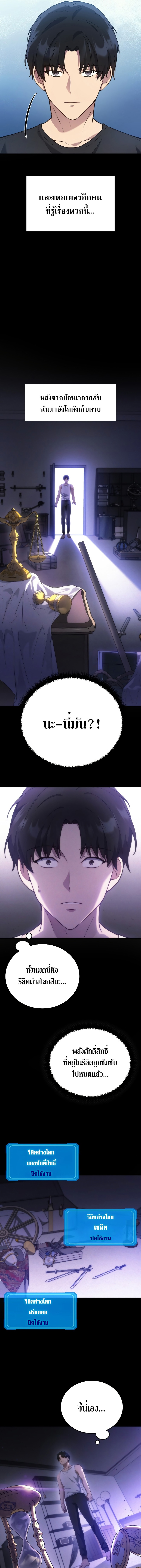 The Martial God Who Regressed Back to Level 2 ตอนที่ 7 หน้า 9