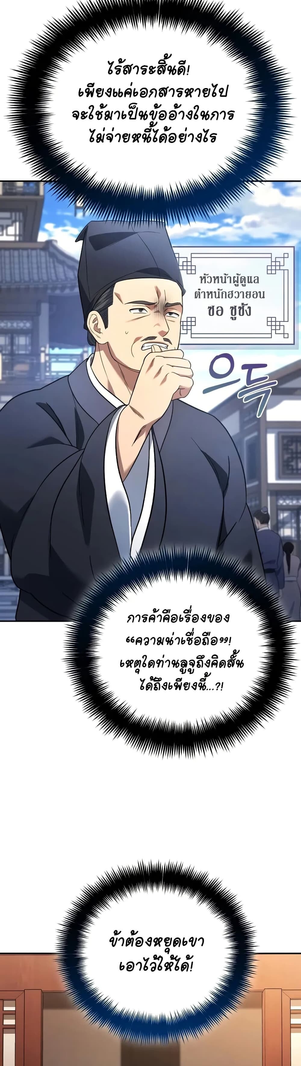 The Youngest Son of the Eunhae Sangdan บุตรชายคนสุดท้องแห่งหอการค้าอึนเฮ ตอนที่ 7 หน้า 31