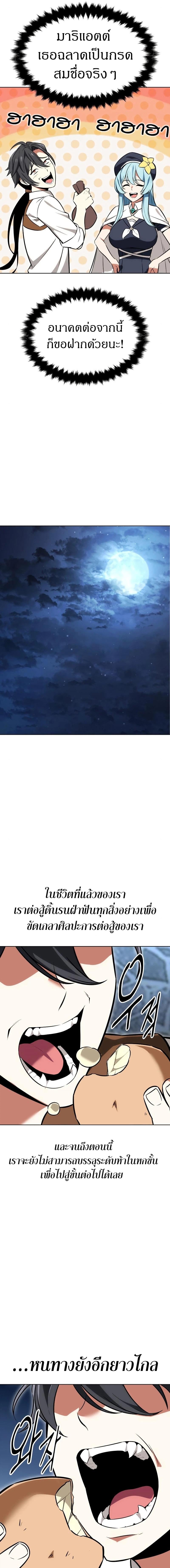 I Killed an Academy Player เมื่อผมอยากฆ่าเพลเยอร์ ตอนที่ 7 หน้า 31