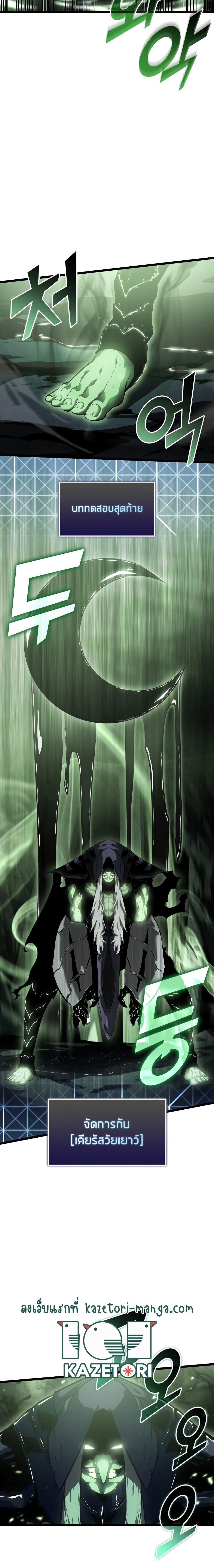 Return of the SSS-Class Ranker ตอนที่ 73 หน้า 10