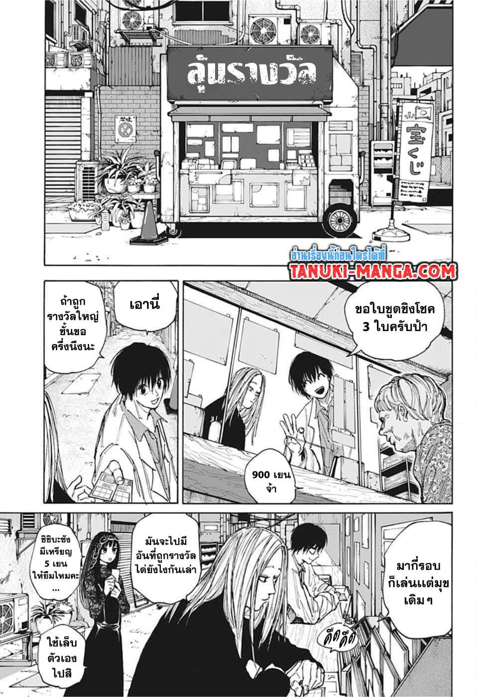 Sakamoto Days ตอนที่ 73 หน้า 10