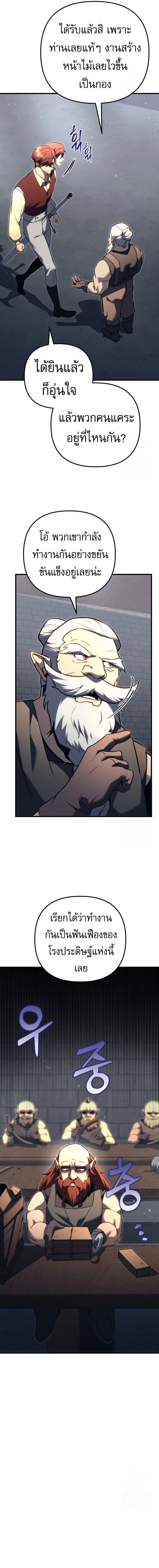 Regressor of the Fallen Family เพลิงสงครามหวนจุติ ตอนที่ 73 หน้า 10