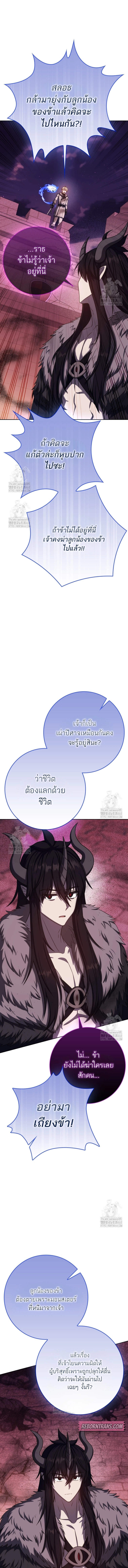 The Reincarnated Assassin Is a Swordmaster ตอนที่ 73 10