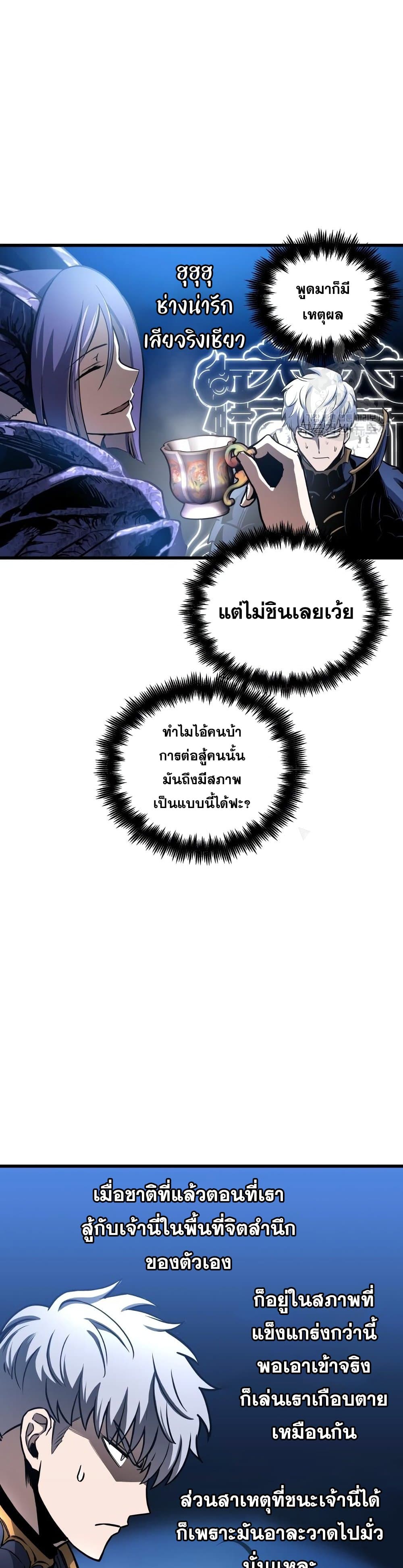 Reincarnation of the Suicidal Battle God เกิดใหม่นักรบพันธุ์ระห่ำ ตอนที่ 73 หน้า 10