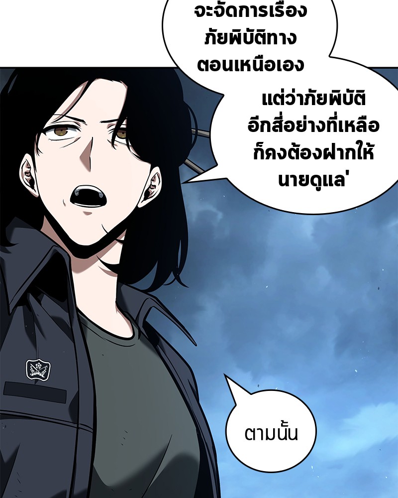 Omniscient Reader อ่านชะตาวันสิ้นโลก ตอนที่ 73 หน้า 103