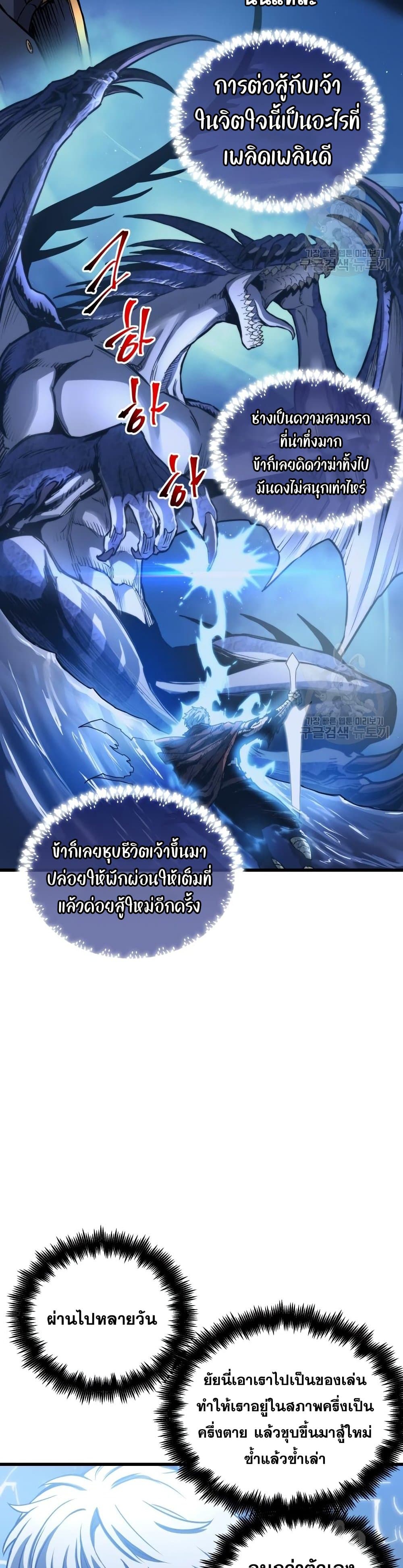 Reincarnation of the Suicidal Battle God เกิดใหม่นักรบพันธุ์ระห่ำ ตอนที่ 73 หน้า 11