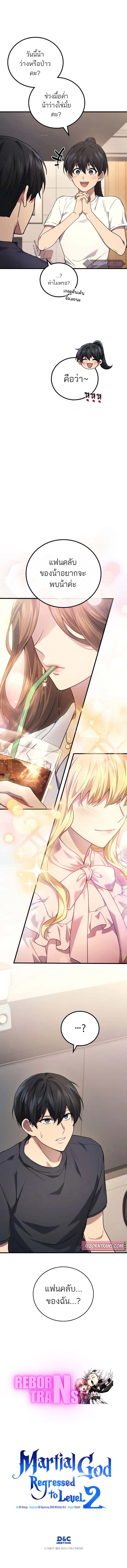 The Martial God Who Regressed Back to Level 2 ตอนที่ 73 หน้า 11