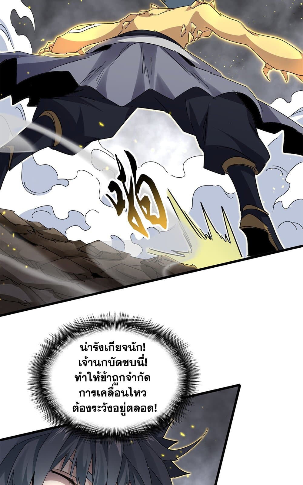 Magic Emperor ราชาจอมเวทย์ ตอนที่ 731 หน้า 12