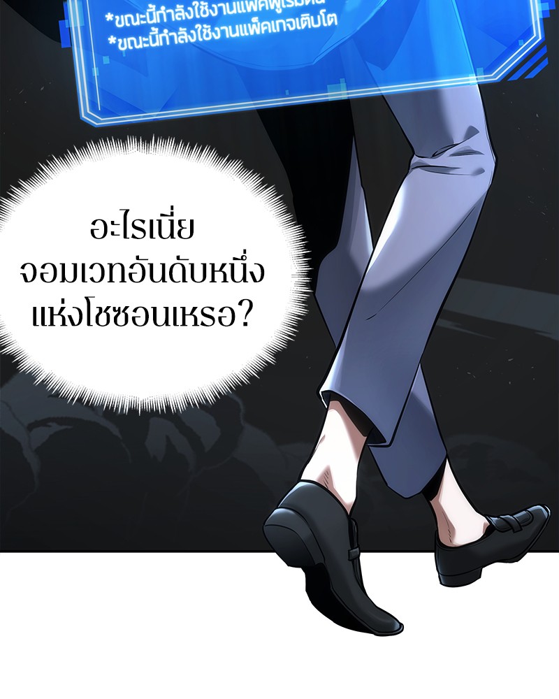 Omniscient Reader อ่านชะตาวันสิ้นโลก ตอนที่ 73 หน้า 112
