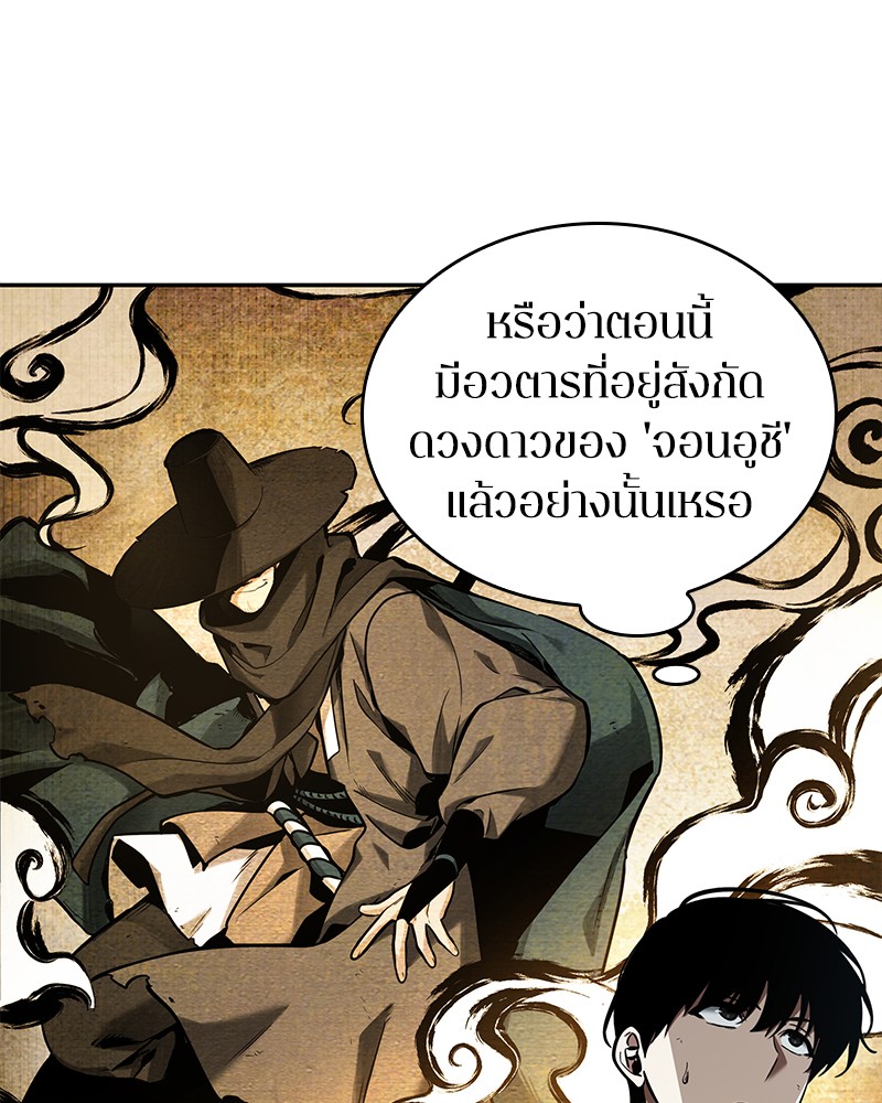 Omniscient Reader อ่านชะตาวันสิ้นโลก ตอนที่ 73 หน้า 114