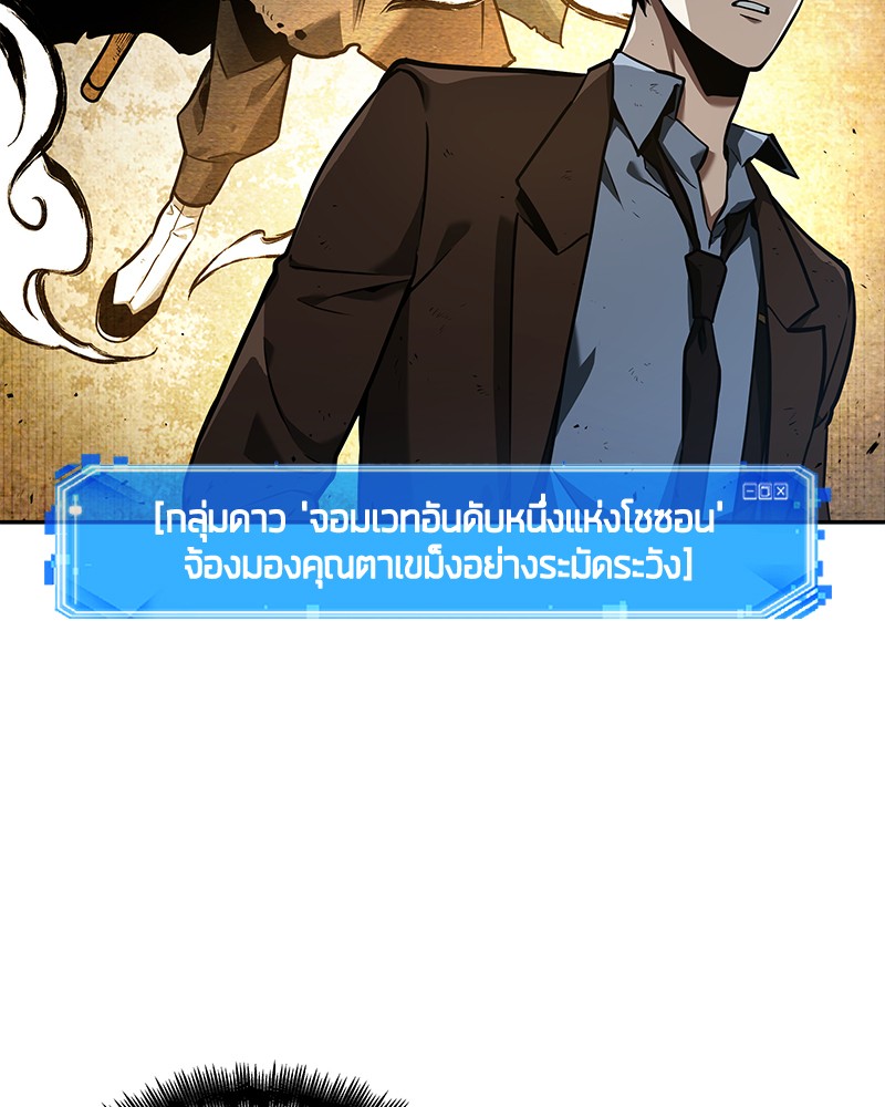 Omniscient Reader อ่านชะตาวันสิ้นโลก ตอนที่ 73 หน้า 115