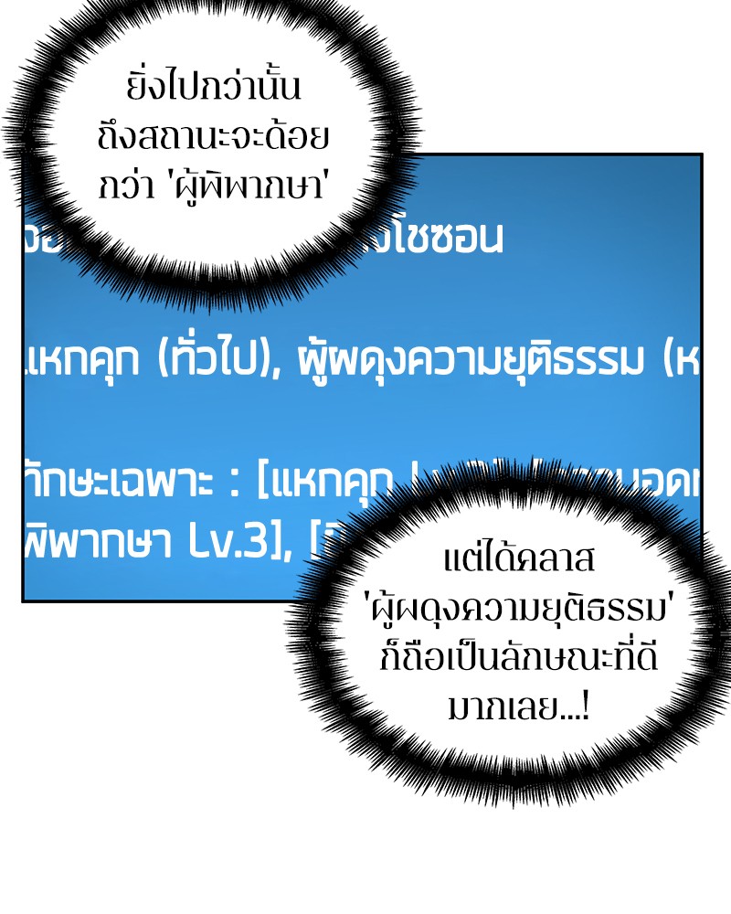 Omniscient Reader อ่านชะตาวันสิ้นโลก ตอนที่ 73 หน้า 116