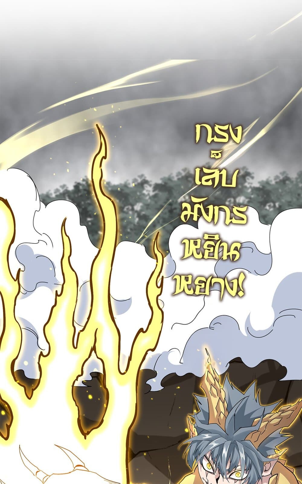 Magic Emperor ราชาจอมเวทย์ ตอนที่ 731 หน้า 17