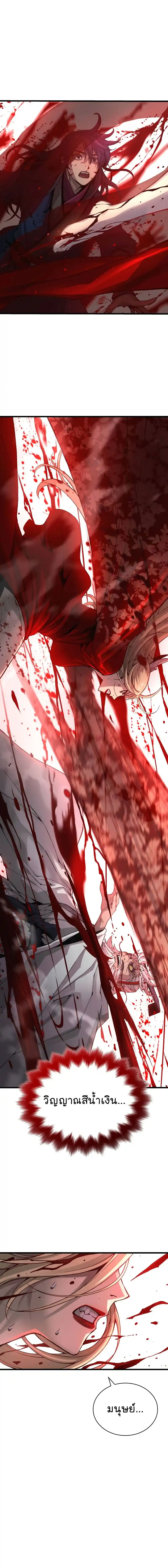 Myst Might Mayhem ตอนที่ 73 หน้า 10