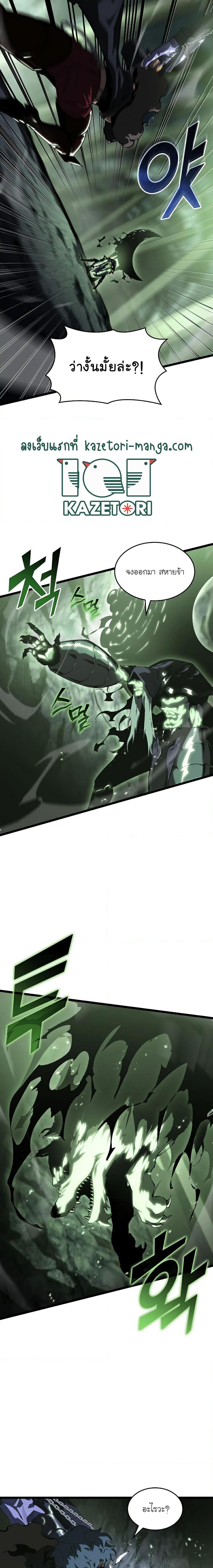 Return of the SSS-Class Ranker ตอนที่ 73 หน้า 12