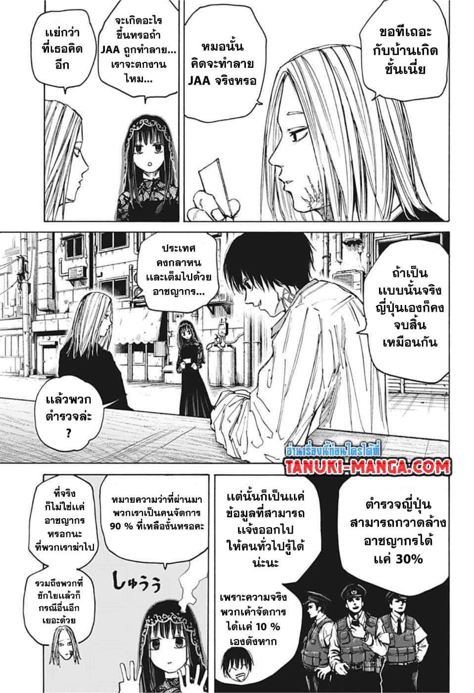Sakamoto Days ตอนที่ 73 หน้า 12