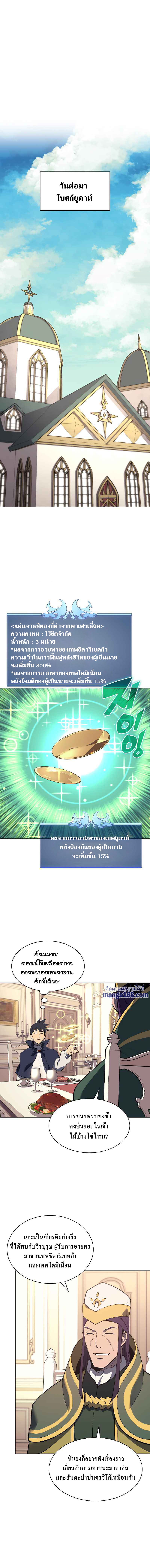 Overgeared จ้าวแห่งยุทธภัณฑ์ ตอนที่ 73 หน้า 12