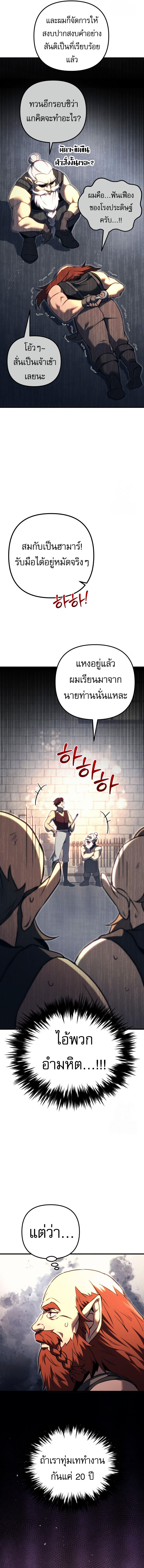 Regressor of the Fallen Family เพลิงสงครามหวนจุติ ตอนที่ 73 หน้า 12