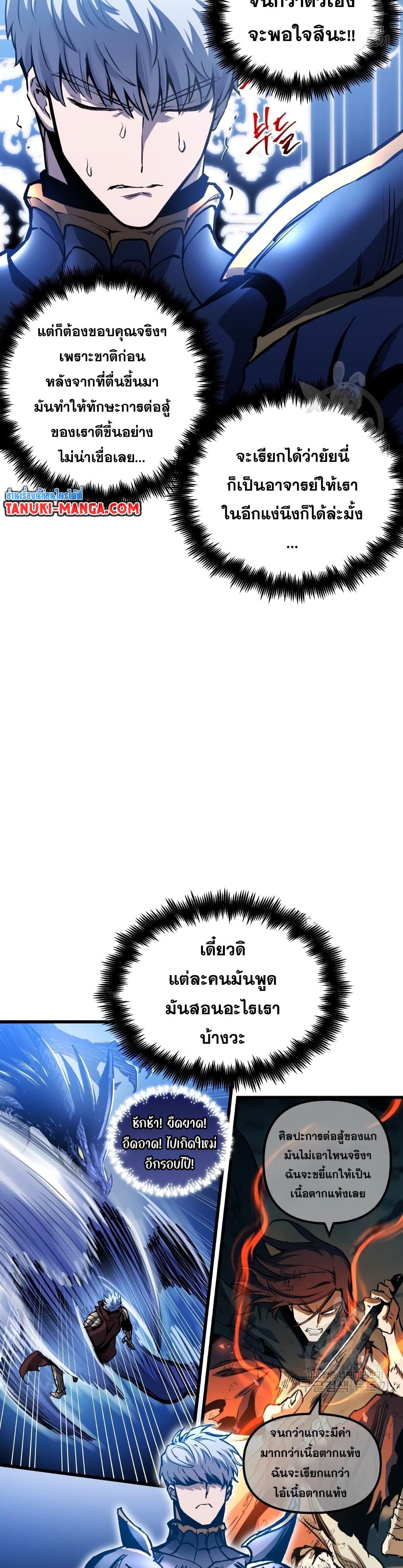 Reincarnation of the Suicidal Battle God เกิดใหม่นักรบพันธุ์ระห่ำ ตอนที่ 73 หน้า 12