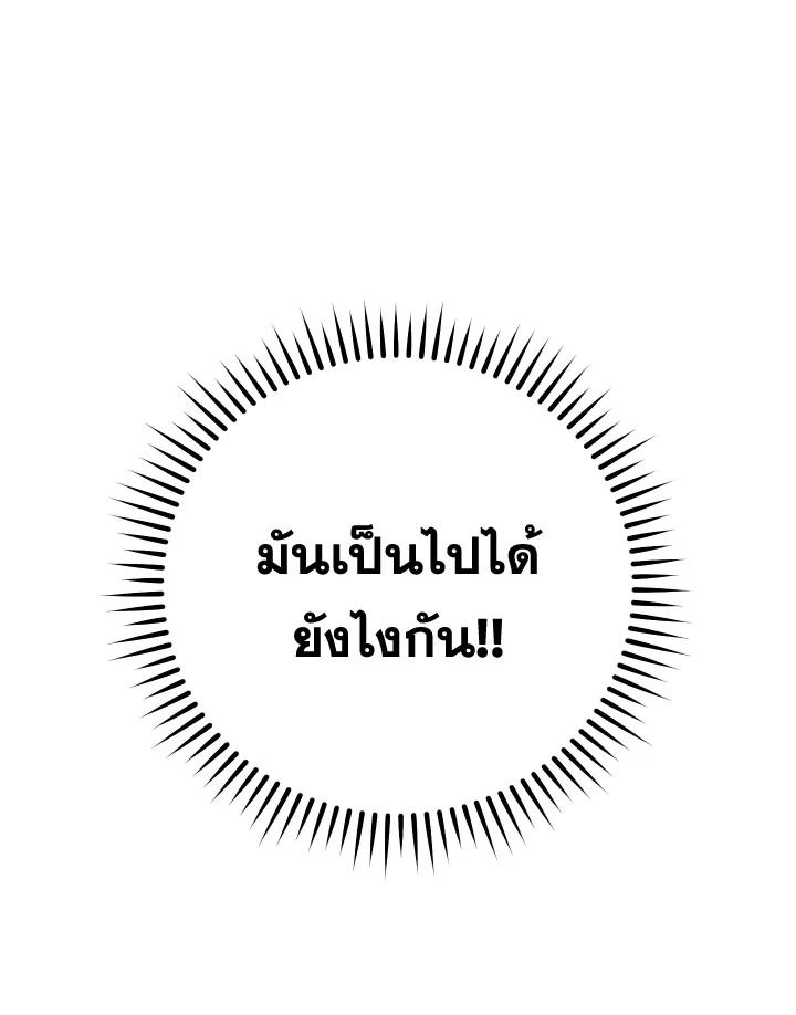 The Hero Returns ตอนที่ 73 หน้า 121