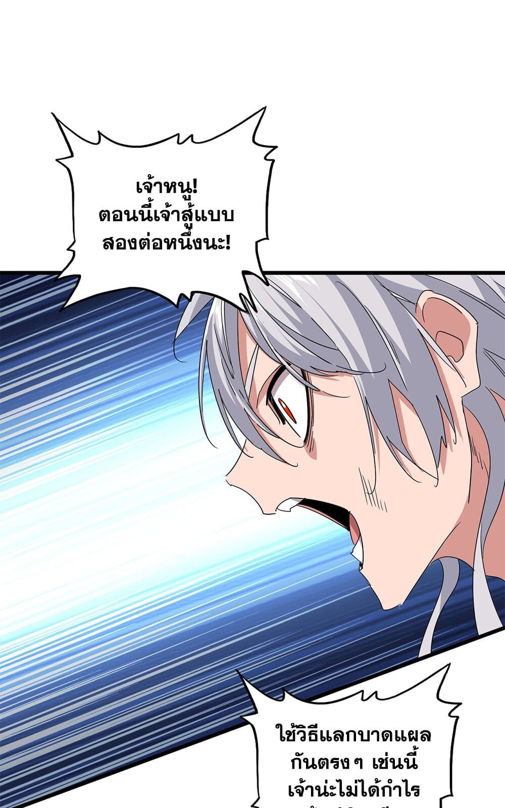 Magic Emperor ราชาจอมเวทย์ ตอนที่ 731 หน้า 26