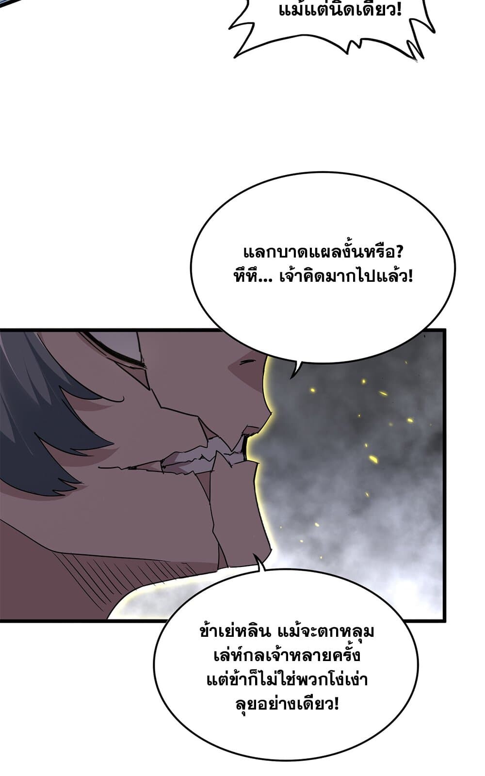 Magic Emperor ราชาจอมเวทย์ ตอนที่ 731 หน้า 27
